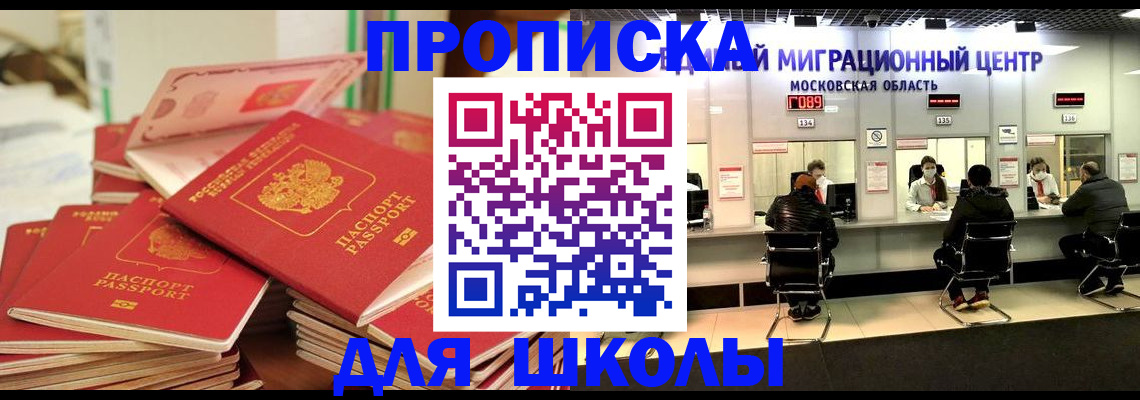 прописка штамп в Протвино